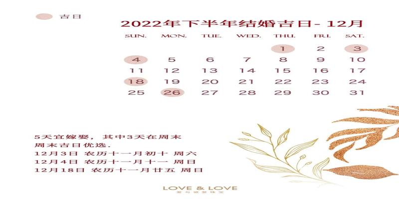 备婚攻略丨2021已过半，2022年备婚期开始啦~ 结婚吉日一览表