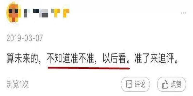 我发现了一个新的风口：互联网算命，只要一台复读机就可以做