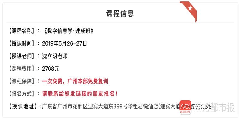 起底“数字信息学”培训：称能从手机号看妇科病，万元改号帮改运