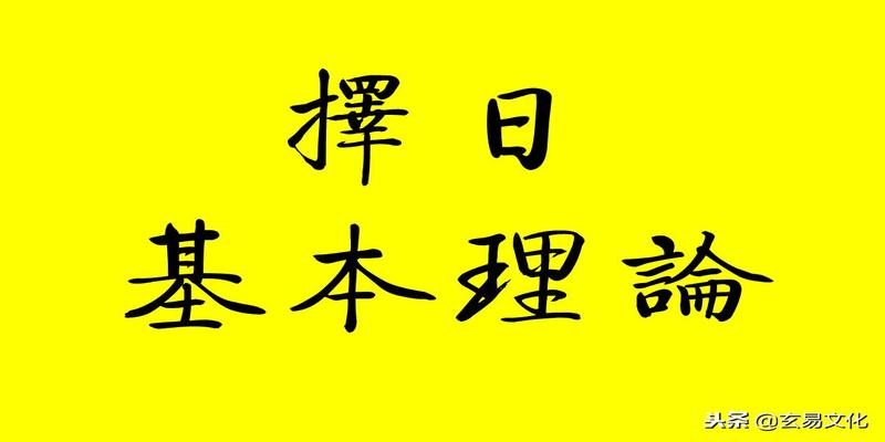 择日基本理论：月建十二神、 四方八卦、二十四山与360°的关系