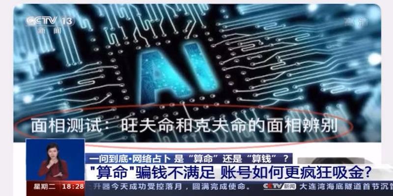 起底网络占卜:环环收费,“算命”还是“算钱”?