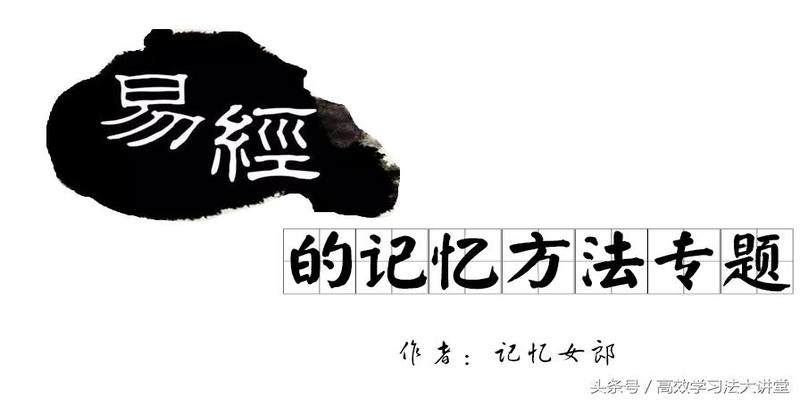 跟我一起倒背如流《易经》六十四卦名及卦符（上）
