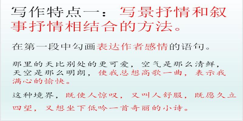 六年级上册语文《草原》作者的写作手法和课后小练笔指导（一）