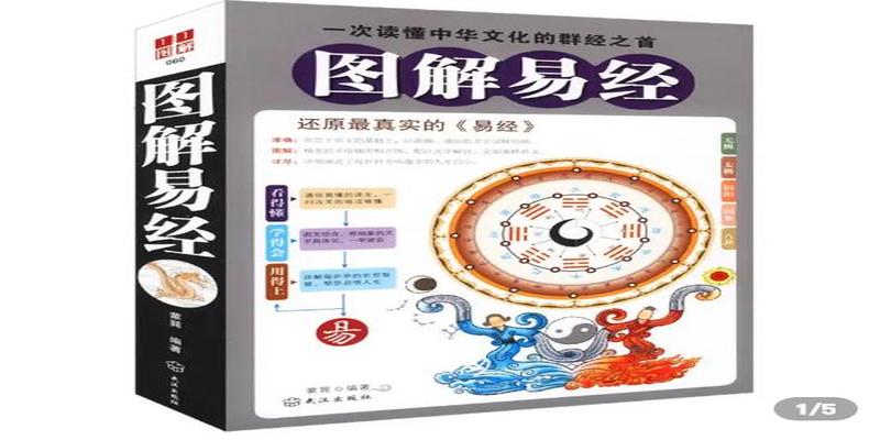 位列六经之首的《易经》，究竟是迷信还是智慧？如今终于被证实！