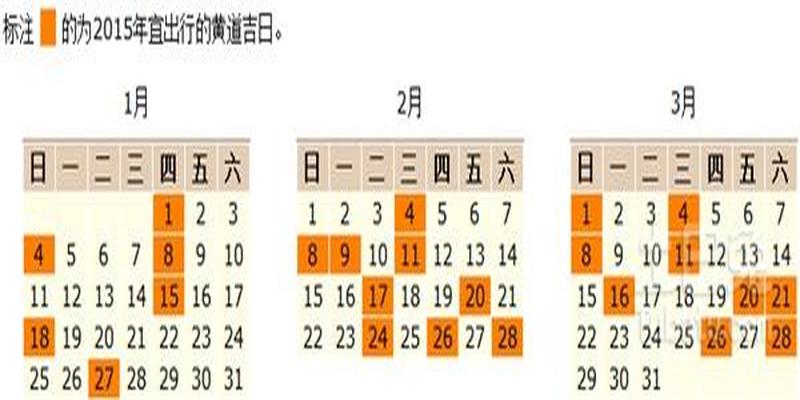 出行吉日查询  小编带你来了解一下