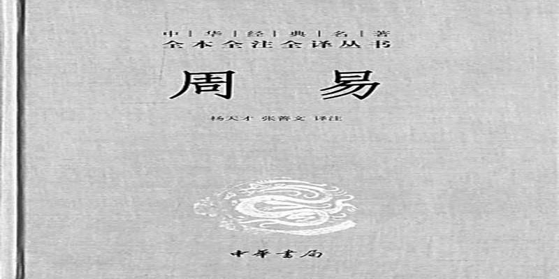 都被“国学大师”忽悠了：《易经》的道理其实很朴素并没有那么玄