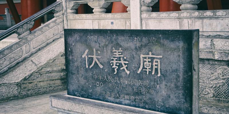 伏羲创造了八卦，发明了文字，他才是华夏文明始祖