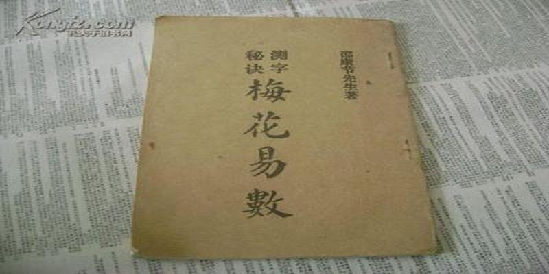 梅花易数坎卦(梅花易数的起卦方法)