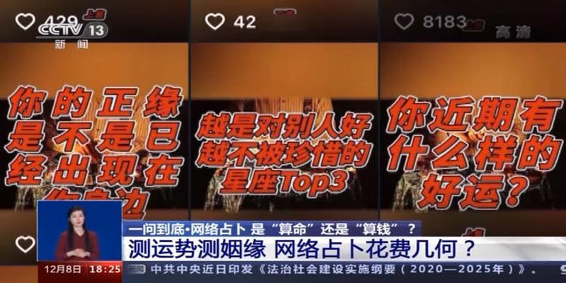 起底网络占卜:环环收费,“算命”还是“算钱”?
