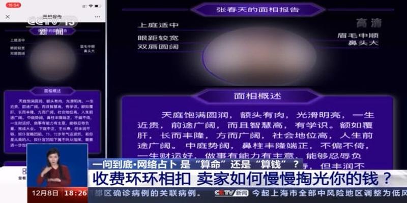 起底网络占卜:环环收费,“算命”还是“算钱”?