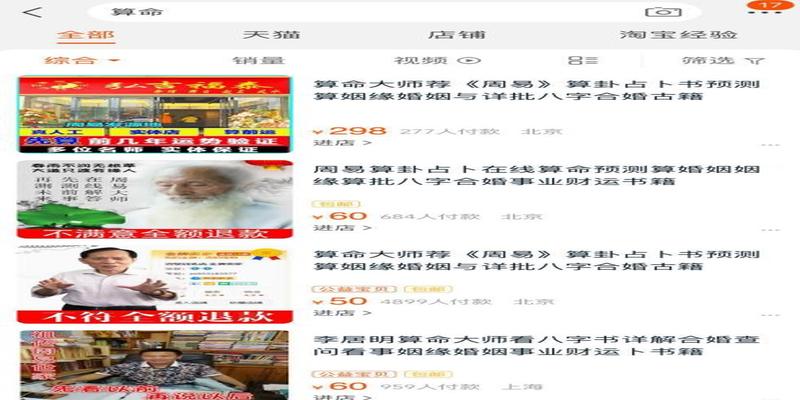 算命还能网购?有的店铺月销量在8000单以上