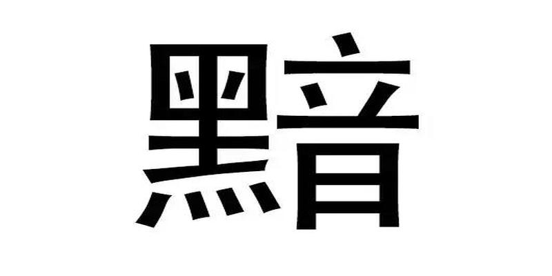 20个看字猜成语：天才能全对，也有人一个也猜不出！