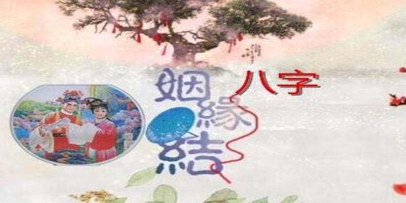 夫妻五行相生(夫妻五行婚配)