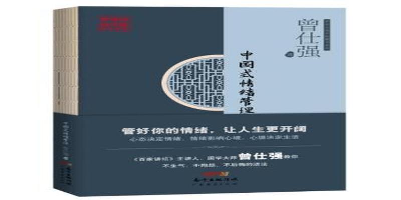 曾仕强5本经典书籍分享，你确定好好阅读过吗？