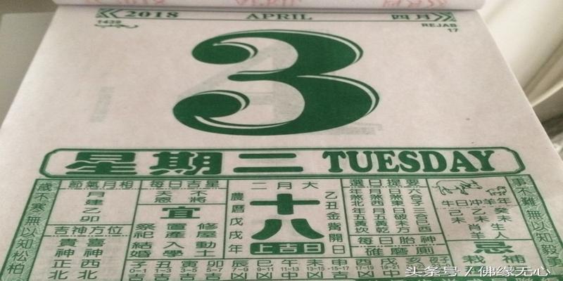 如何使用“通胜”日历择取吉日？