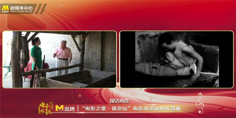 电影之歌唱响 保定站开启电影频道融媒体直播序幕