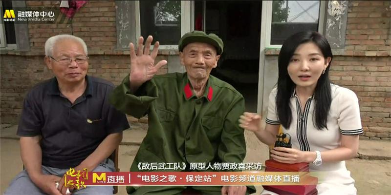 电影之歌唱响 保定站开启电影频道融媒体直播序幕
