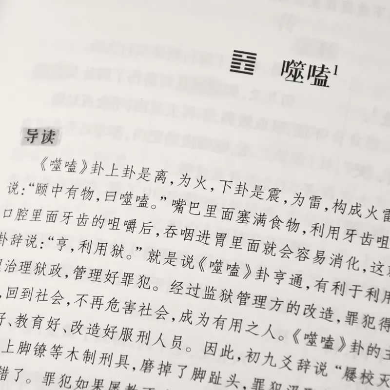 古典名著普及文库《周易》——群经之首，一部可与儒释道互相贯通的伟大经典