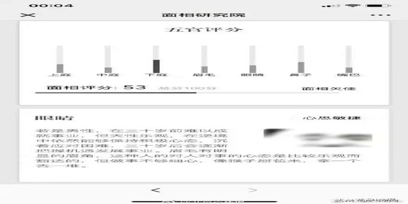 扫码“测试面相”？1张照片竟测出不同结果！除隐私外，还有更可怕的风险…