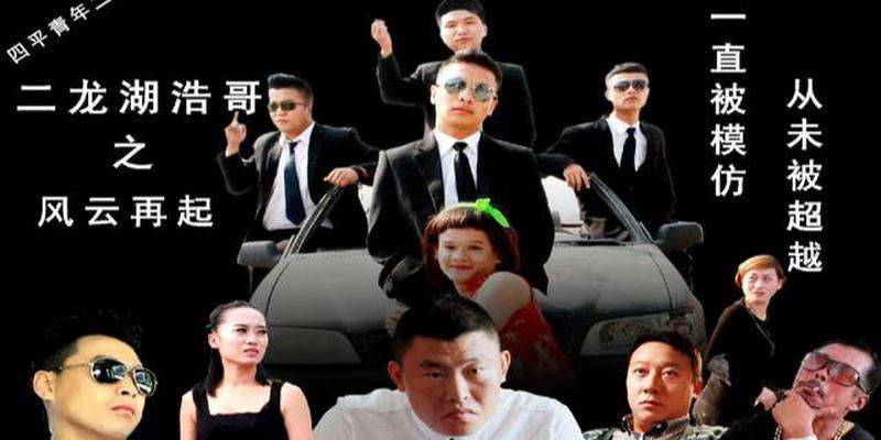 二龙湖浩哥老三算卦(7年前仅用2700元拍成一部电影)