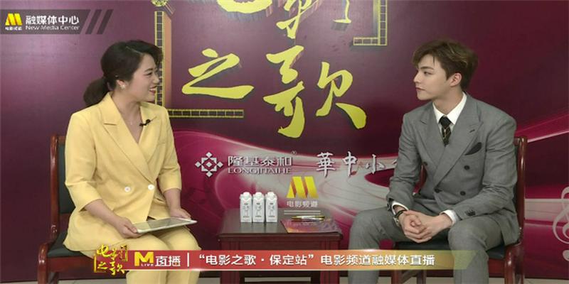 电影之歌唱响 保定站开启电影频道融媒体直播序幕