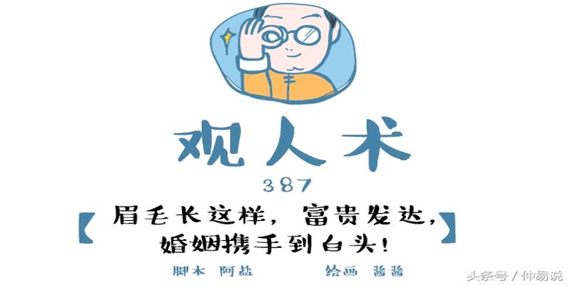 六害眉毛看相图解(有这种眉毛的人婚姻好)