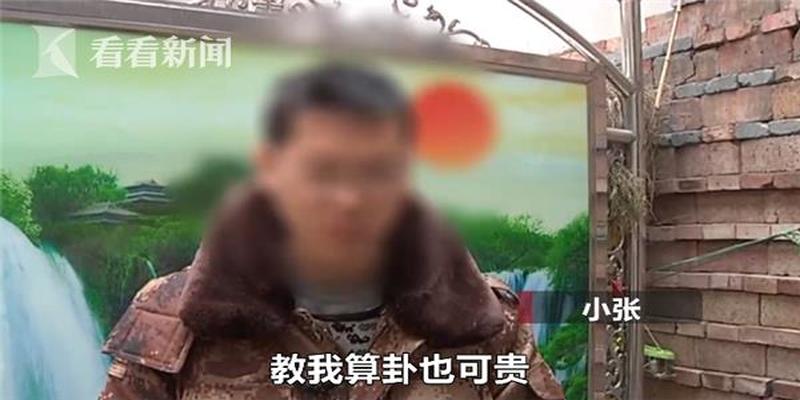 河南男子腰疼"半仙"算出蛇精咬肾，被忽悠花5万元还阴债
