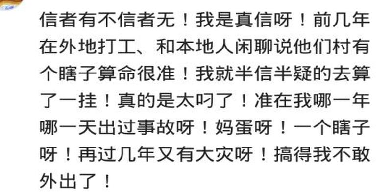 你觉得“算命”这个事靠谱不？网友：命中注定，不必强争