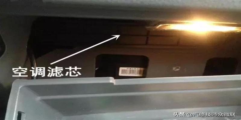 常见汽车空调滤芯位置一览 各国车子哦
