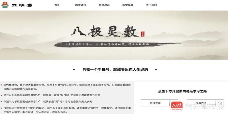 起底“数字信息学”培训:称能从手机号看妇科病,万元改号帮改运