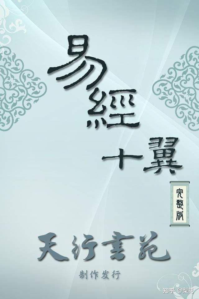 时空中的秘密（易经文化揭秘）