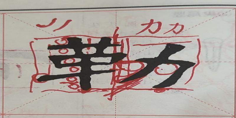 书法教学之笔法教学与字法教学