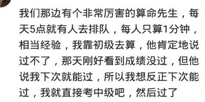 你觉得“算命”这个事靠谱不？网友：命中注定，不必强争
