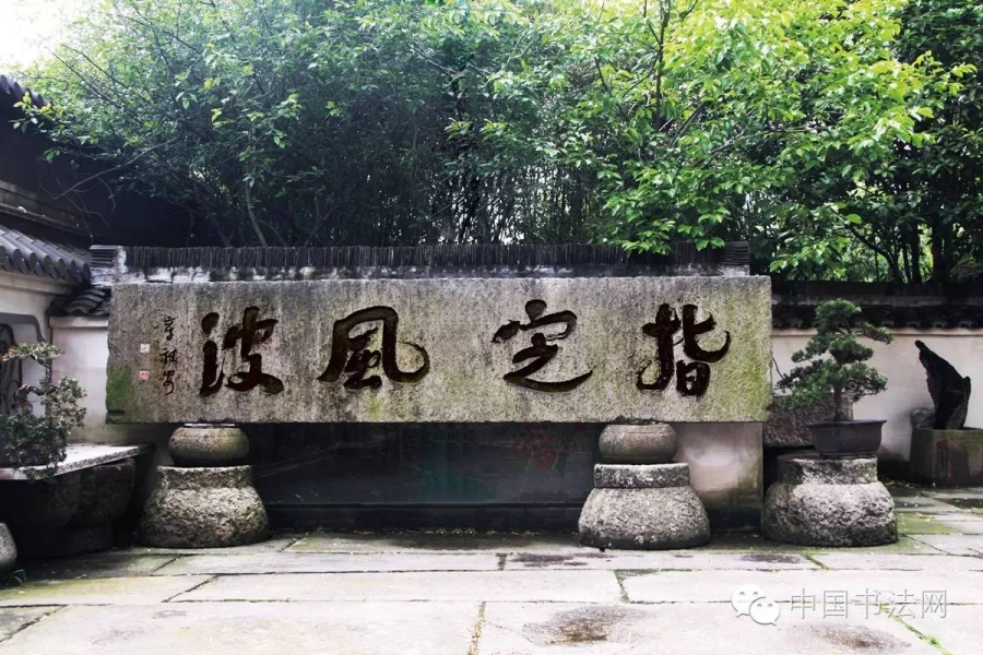 展览预告含弘光大 | 章祖安书法展将在国家博物馆开幕