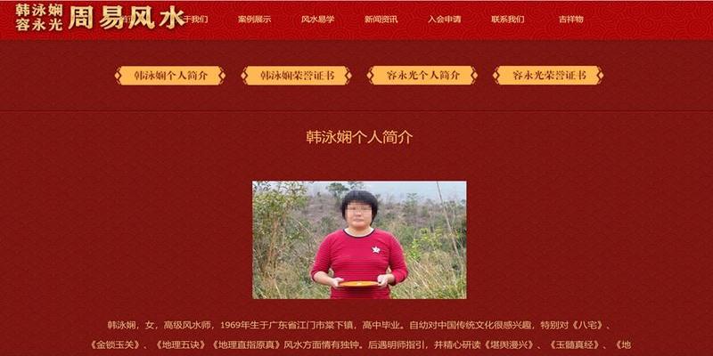 起底山寨风水社团：官网被关后仍活跃，暗藏“大师”炮制产业