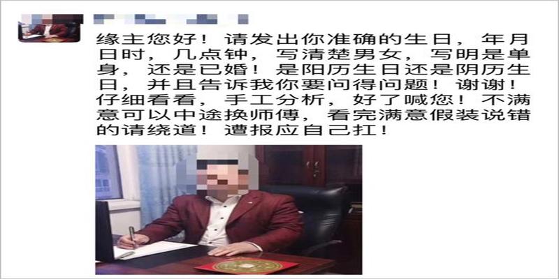 网络算命花式“割韭菜”,占卜10分钟收入60万