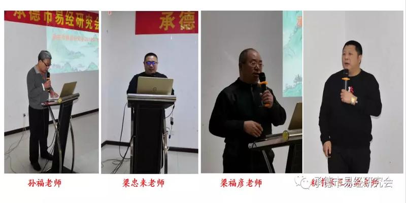 承德市易经研究会2019年年会隆重召开