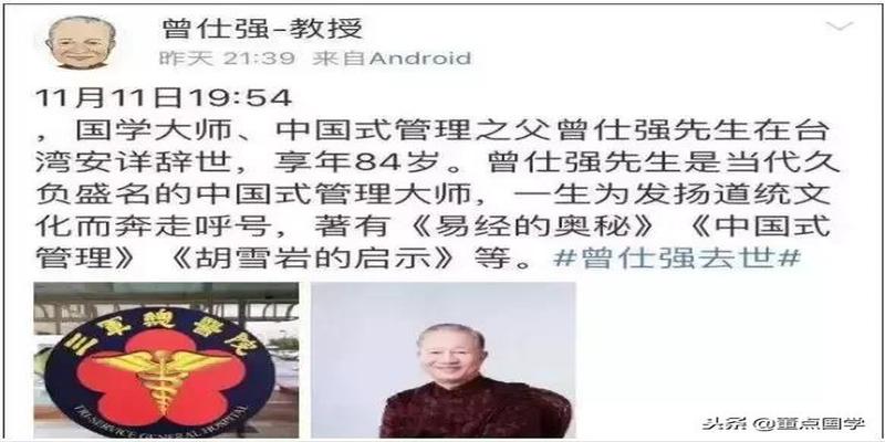 在百家讲坛讲《易经》的曾仕强老师辞世，他的学易经历引人深思