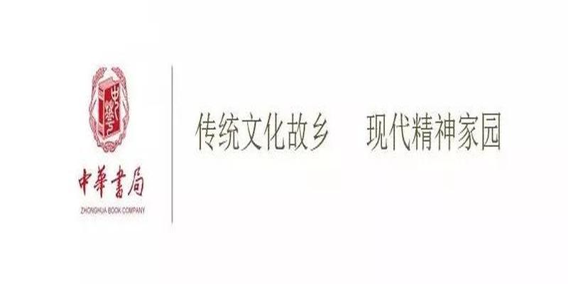 中华书局每周新书 | 第31周