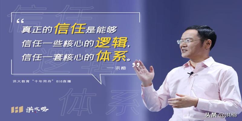 2021洪榕十周年演讲全文：为了无与伦比的未来我们准备了十年