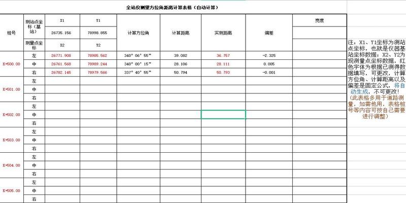 测量必备神器：8套测量计算表，输入数值自动计算，一键搞定