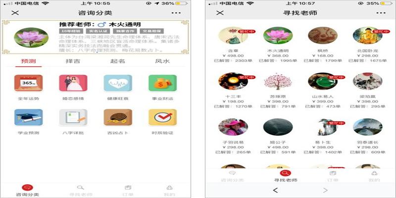 网络算命花式“割韭菜”,占卜10分钟收入60万