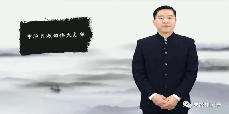 易经的政治智慧第一讲政治智慧与治国理政