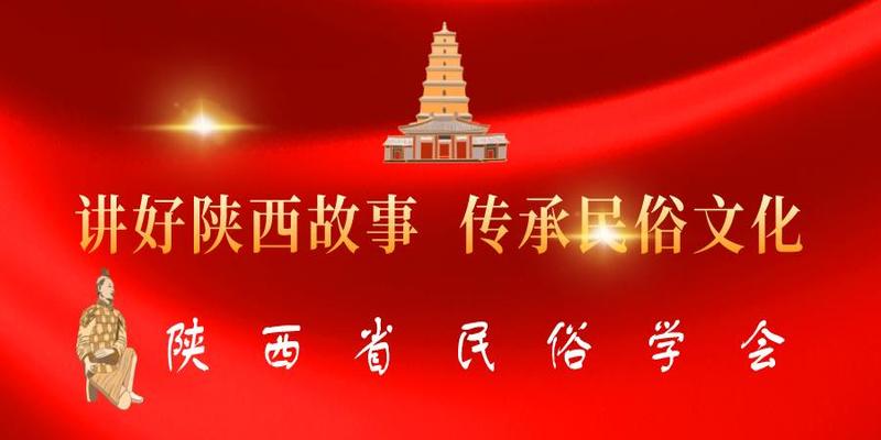 陕西省民俗学会易经堪舆专委会一届二次会员会议在西安召开