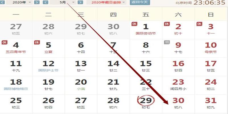 2020年5月30运势冲兔，合龙。财神正北，三煞正东