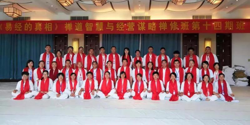 合一领袖学院《易经的真相》禅道智慧与经营谋略禅修班