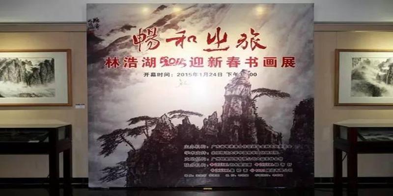 中国人民大学画院丨2016年林浩湖中国书画工作室招生简章