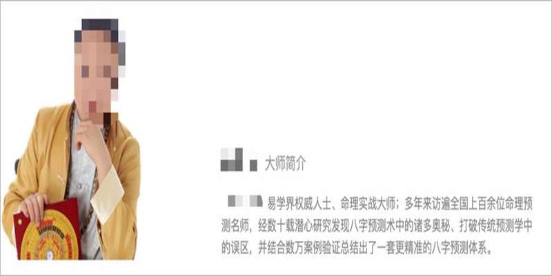 网络算命花式“割韭菜”,占卜10分钟收入60万