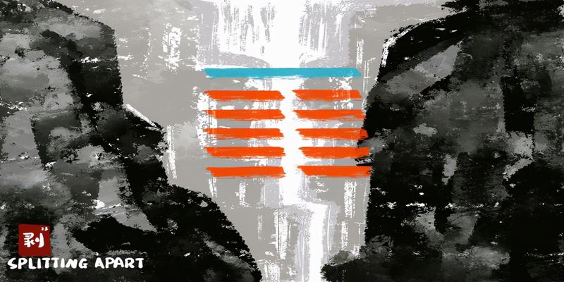 也许我们错读了易经 之 山地剥