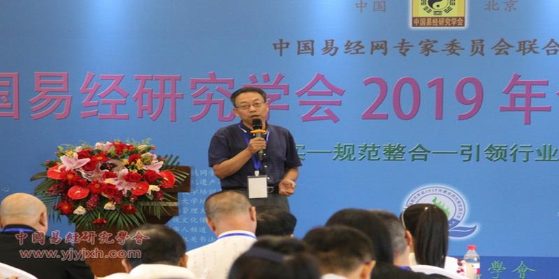 中国易经研究学会2019年会员代表交流大会圆满闭幕